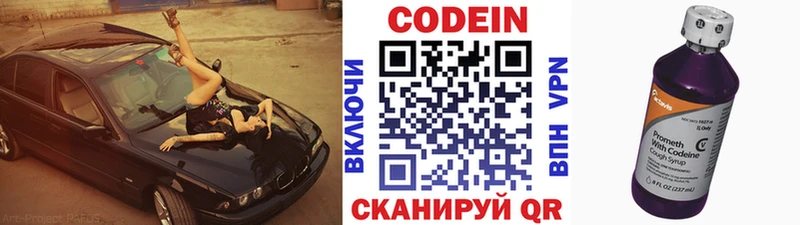 Codein напиток Lean (лин)  Белокуриха 